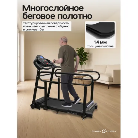 Беговая дорожка для реабилитации домашняя OXYGEN FITNESS REVIVE B