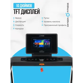 Беговая дорожка домашняя OXYGEN FITNESS EMERALD TFT 10
