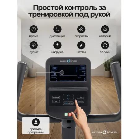 Велотренажер домашний OXYGEN FITNESS MOMENTUM RB