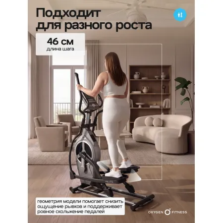 Эллиптический тренажер домашний OXYGEN FITNESS HELIOS