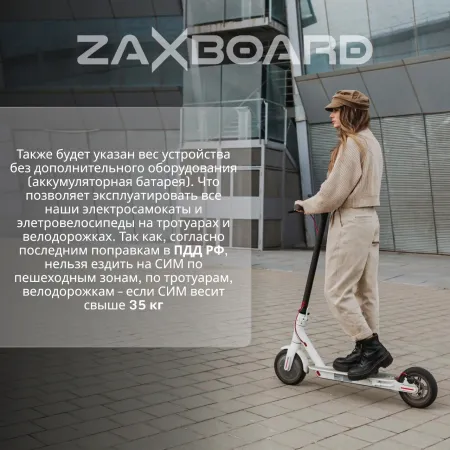 Электросамокат ZAXBOARD MOTO V2 AQUA TEM-245