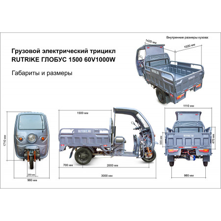 Грузовой электротрицикл Rutrike Глобус 1500 60V/1000W, 023370