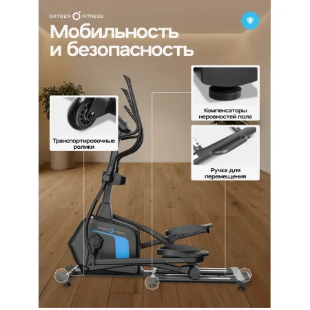 Эллиптический тренажер домашний OXYGEN FITNESS SONOMA