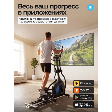 Эллиптический тренажер домашний OXYGEN FITNESS SONOMA
