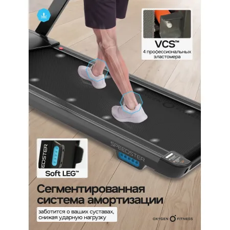 Беговая дорожка домашняя OXYGEN FITNESS SPEEDSTER
