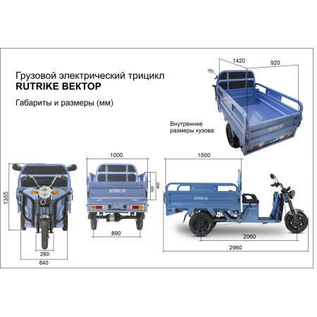 Грузовой электротрицикл Rutrike Вектор 1500 60V1200W, 026260