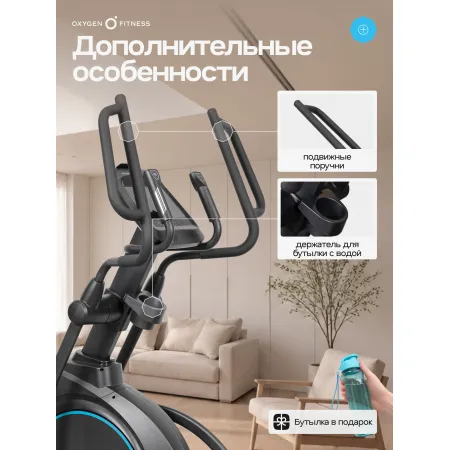 Эллиптический тренажер домашний OXYGEN FITNESS MINT