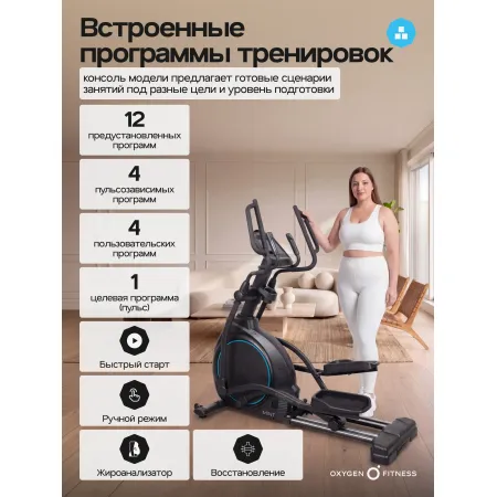 Эллиптический тренажер домашний OXYGEN FITNESS MINT
