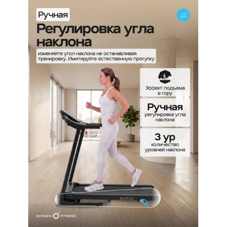 Беговая дорожка домашняя OXYGEN FITNESS BORON