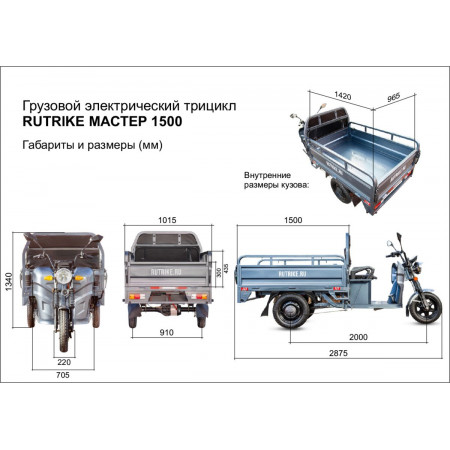 Грузовой электротрицикл Rutrike Мастер 1500 60V1000W, 024452