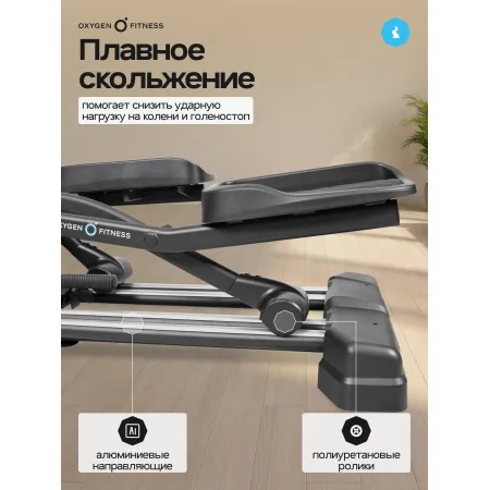 Эллиптический тренажер домашний OXYGEN FITNESS AZURE