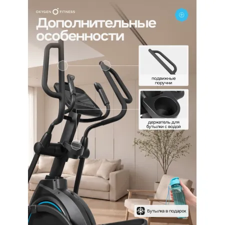 Эллиптический тренажер домашний OXYGEN FITNESS AZURE