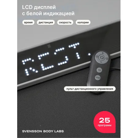 Беговая дорожка домашняя SVENSSON BODY LABS IMPACT B