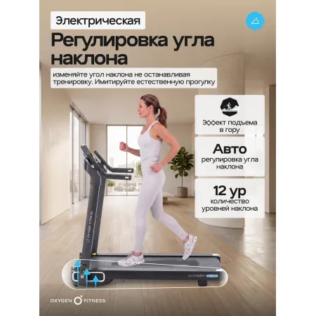 Беговая дорожка домашняя OXYGEN FITNESS X-CONCEPT SPORT