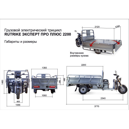 Грузовой электрический трицикл Rutrike Эксперт ПРО Плюс 2200, 024609