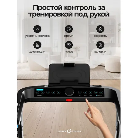 Беговая дорожка домашняя OXYGEN FITNESS STRIDE (черный)