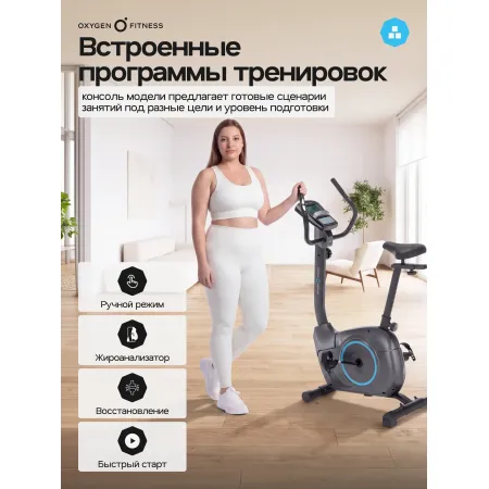Велотренажер домашний OXYGEN FITNESS JET STREAM M