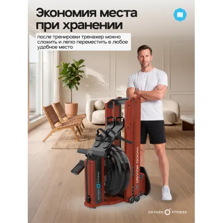 Гребной тренажер домашний OXYGEN FITNESS WOOD ROWER Q1