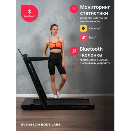 Беговая дорожка домашняя SVENSSON BODY LABS EMPOWER