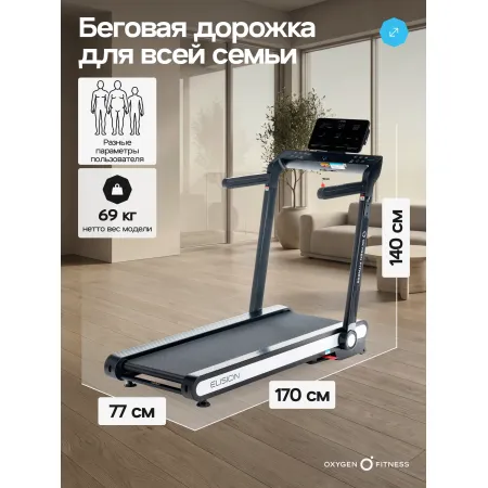 Беговая дорожка домашняя OXYGEN FITNESS ELISION