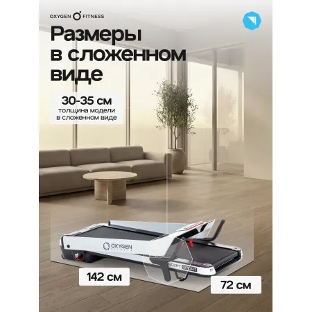 Беговая дорожка домашняя OXYGEN FITNESS M-CONCEPT SPORT (WHITE)