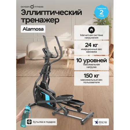 Эллиптический тренажер домашний OXYGEN FITNESS ALAMOSA