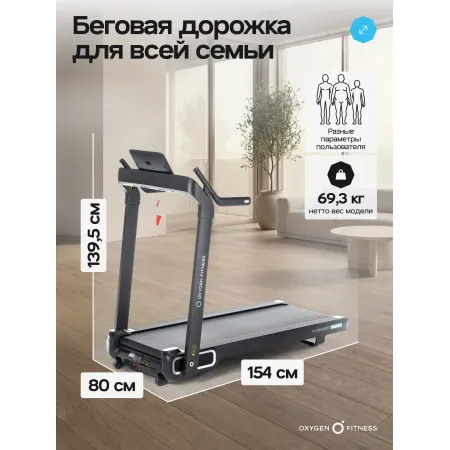 Беговая дорожка домашняя OXYGEN FITNESS X-CONCEPT SPORT