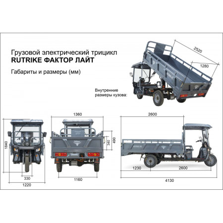 Грузовой электротрицикл Rutrike Фактор ЛАЙТ 2600 60/72V2000W, 025898