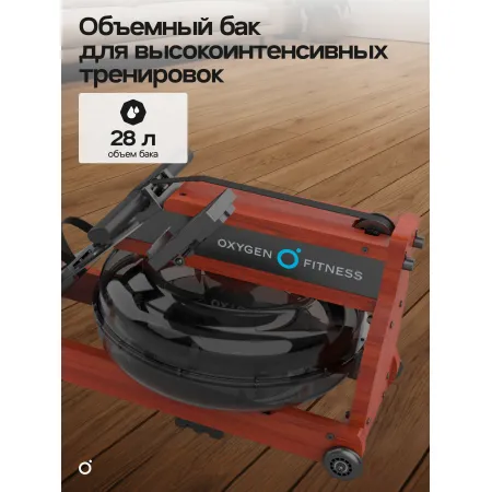 Гребной тренажер домашний OXYGEN FITNESS WOOD ROWER Q1