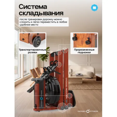 Гребной тренажер домашний OXYGEN FITNESS WOOD ROWER Q1