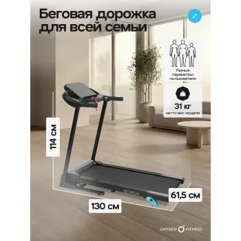 Беговая дорожка домашняя OXYGEN FITNESS BORON