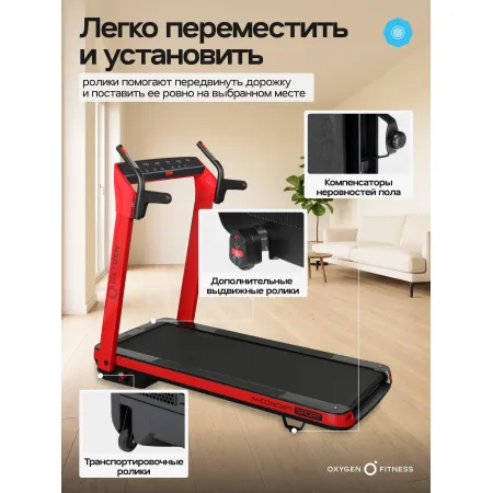 Беговая дорожка домашняя OXYGEN FITNESS M-CONCEPT SPORT (RED)