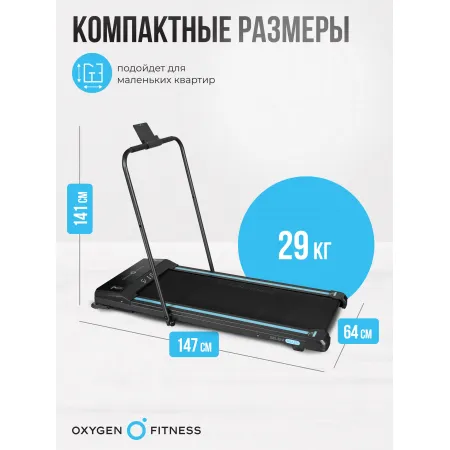 Беговая дорожка домашняя OXYGEN FITNESS SELENI
