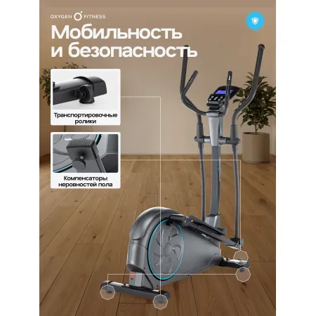 Эллиптический тренажер домашний OXYGEN FITNESS CASCADE EL