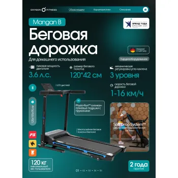 Беговая дорожка домашняя OXYGEN FITNESS MANGAN B