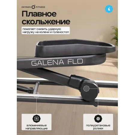 Эллиптический тренажер домашний OXYGEN FITNESS GALENA FLD