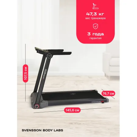 Беговая дорожка домашняя SVENSSON BODY LABS LIBRA