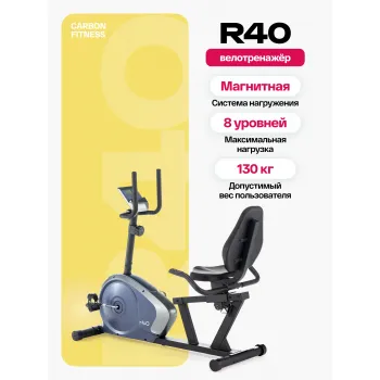 Велотренажер домашний CARBON FITNESS R40
