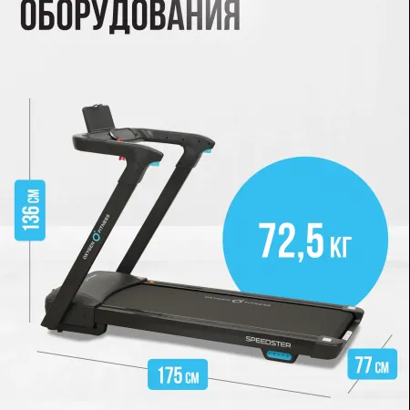 Беговая дорожка домашняя OXYGEN FITNESS SPEEDSTER