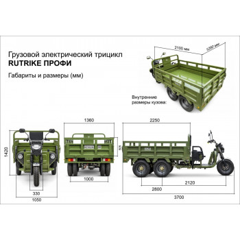 Грузовой электротрицикл Rutrike Профи 2200 60V1800*2W