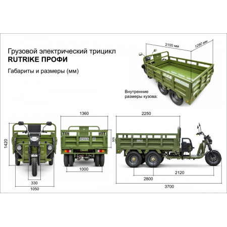 Грузовой электротрицикл Rutrike Профи 2200 60V1800*2W