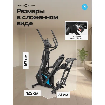 Эллиптический тренажер домашний OXYGEN FITNESS GALENA FLD