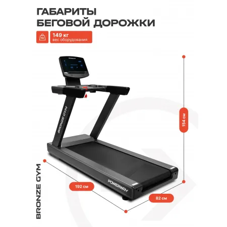 Беговая дорожка BRONZE GYM POWERWAY