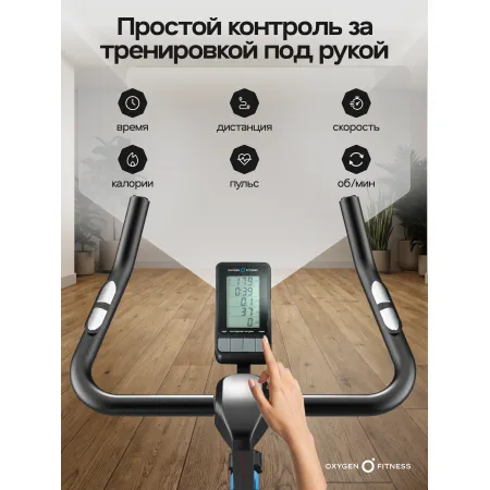 Спин-байк домашний OXYGEN FITNESS SPIN MOTION