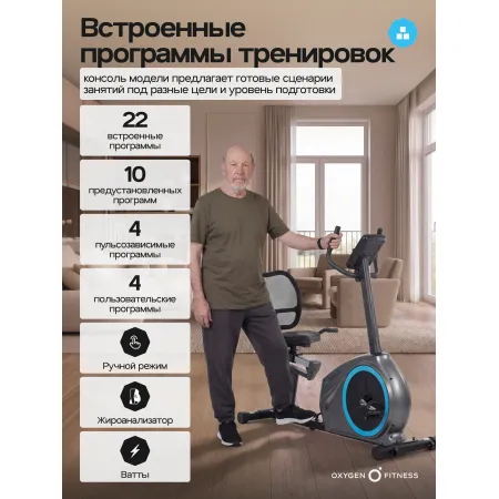 Велотренажер домашний OXYGEN FITNESS MOMENTUM RB