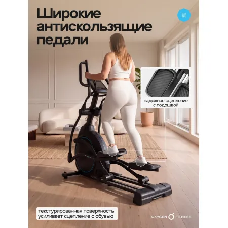Эллиптический тренажер домашний OXYGEN FITNESS AZURE