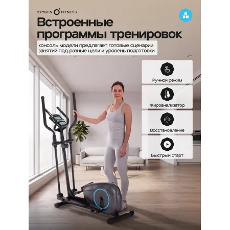 Эллиптический тренажер домашний OXYGEN FITNESS CADENCE EL