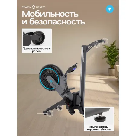 Гребной тренажер домашний OXYGEN FITNESS AIRBORNE