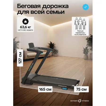 Беговая дорожка домашняя OXYGEN FITNESS SPEEDSTER