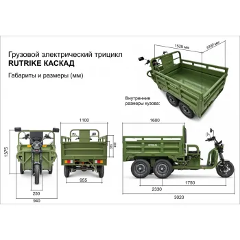 Грузовой электротрицикл Rutrike Каскад 1600 60V1000*2W
